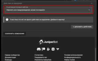 Как настроить juniperbot в дискорде