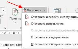 Как отключить режим рецензирования в word