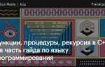 Зачем нужна рекурсия в с