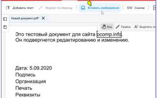 Как в пдф вставить картинку