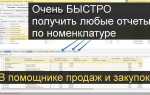 Как в 1с посмотреть движение товара по номенклатуре