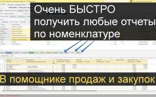Как в 1с посмотреть движение товара по номенклатуре