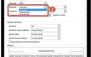Интервал 12 пт это сколько