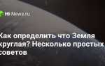 Как летают самолеты если земля круглая