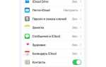Как остановить создание резервной копии в icloud
