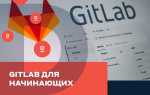 Как скопировать проект с gitlab
