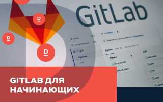 Как скопировать проект с gitlab