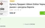 Как уменьшить пинг в альбион онлайн