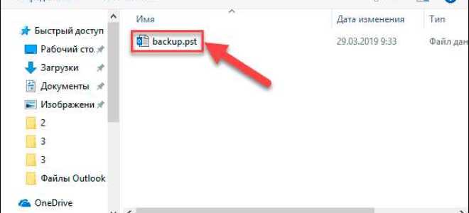 Как открыть файл pst в outlook