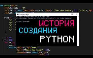 Почему язык программирования python так называется