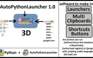 Python launcher что это