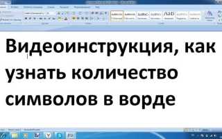 Как найти нужный символ в ворде