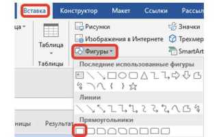 Как изменить формат фигуры в ворде
