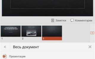 Как сделать презентацию на планшете