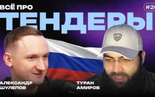 Выиграть тендер — не значит заработать: 44-ФЗ,223-ФЗ, обеспечение, ошибки и реальный рынок — интервью с Тураном Амировым