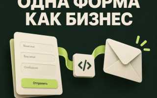Как продавать API для одной HTML-формы: разбор Web3Forms