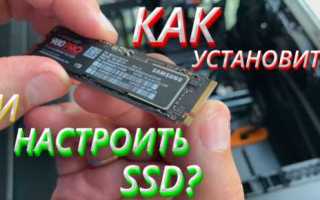 Как настроить ссд м2 в биосе