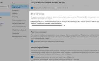 Как отключить беседы в outlook