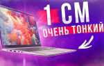 Где выгоднее купить ноутбук форум