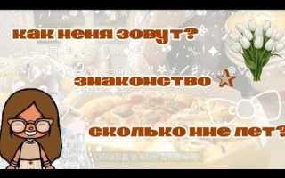 Привет как зовут сколько лет