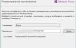 Как установить приложения на windows phone самсунг 7530