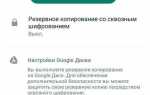 Как посмотреть резервную копию whatsapp