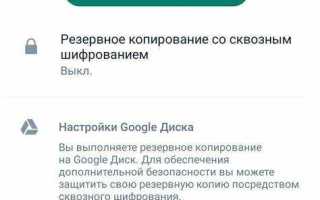 Как посмотреть резервную копию whatsapp
