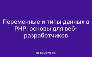 Как узнать тип переменной php
