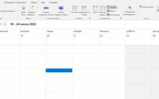 Как скопировать встречу в календаре outlook