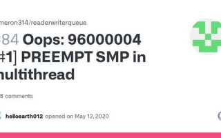 Smp preempt что это