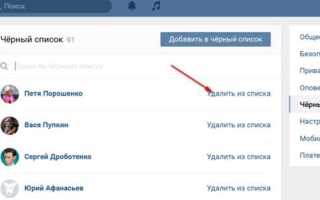 Как посмотреть черный список в вк