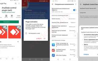 Anydesk для андроид как управлять