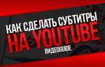 Как включить субтитры на рутубе