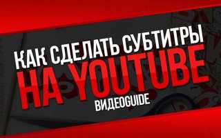 Как включить субтитры на рутубе