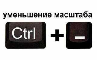 Как увеличить шрифт на компьютере с помощью клавиатуры