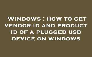Vendor id что это