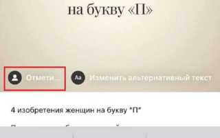 Как отметить человека в инстаграме