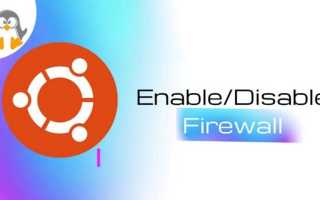 Как отключить firewall ubuntu