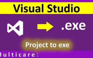 Как сохранить программу в visual studio в exe