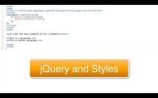 Jquery как изменить стиль элемента