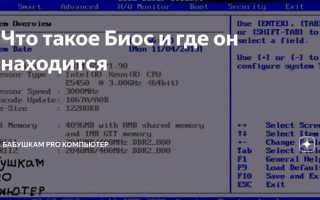 Init display first в биосе что это такое