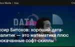 Аналитик данных кто это