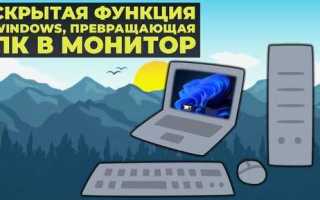 Как из ноутбука сделать пк