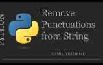 String punctuation python что это