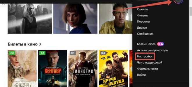 Как отвязать карту в кинопоиске