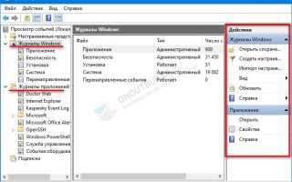 Журнал событий windows 10 как открыть