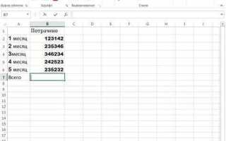 Как посчитать сумму строк в excel