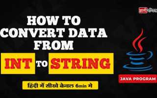 Как long преобразовать в string java