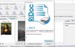 Ridoc что это за программа
