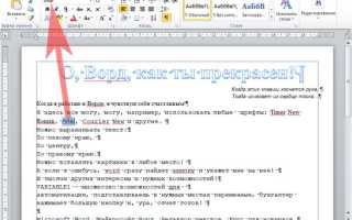 Почему ворд не дает писать текст